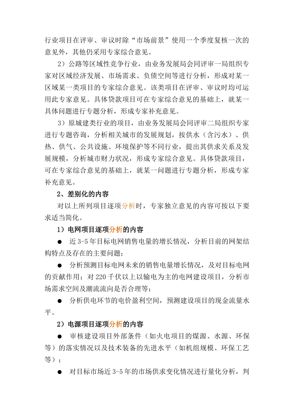 外聘专家与外聘律师管理_第3页