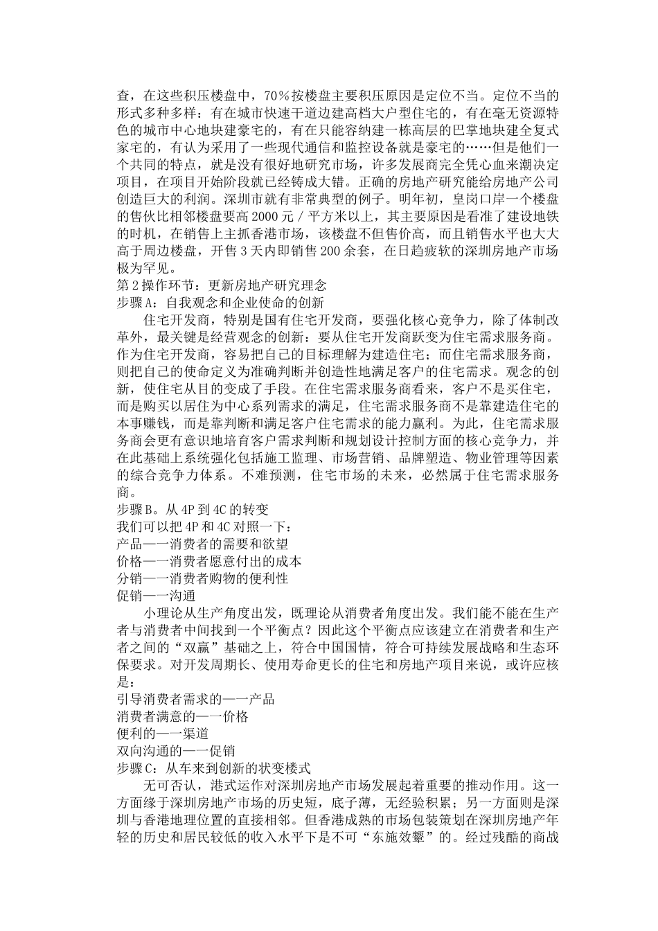 房地产专业速成培训手册四_第2页