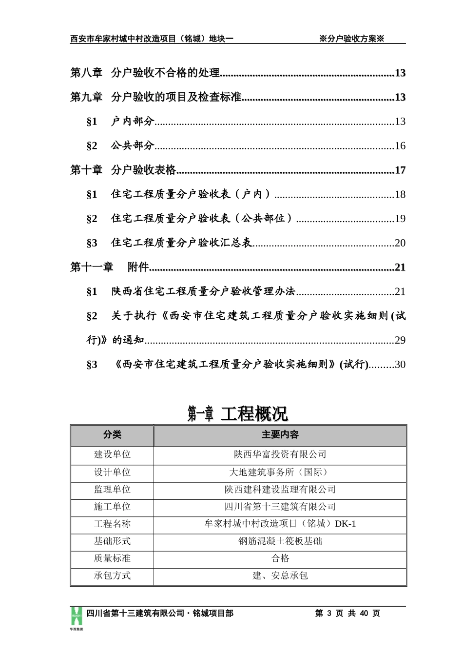 城中村改造项目地块一分户验收方案_第3页