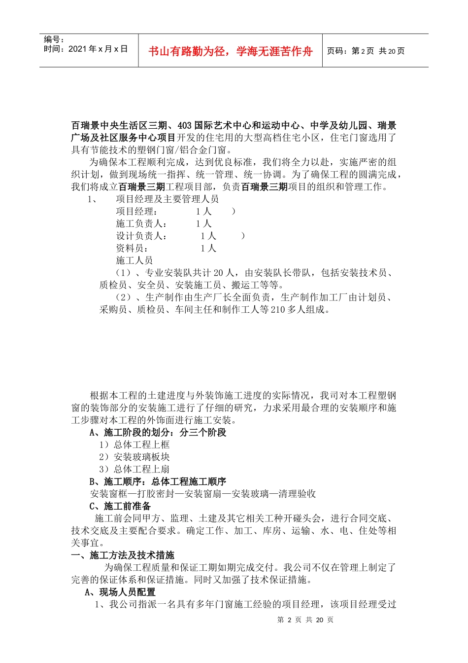 塑钢门窗施工组织设计123_第2页