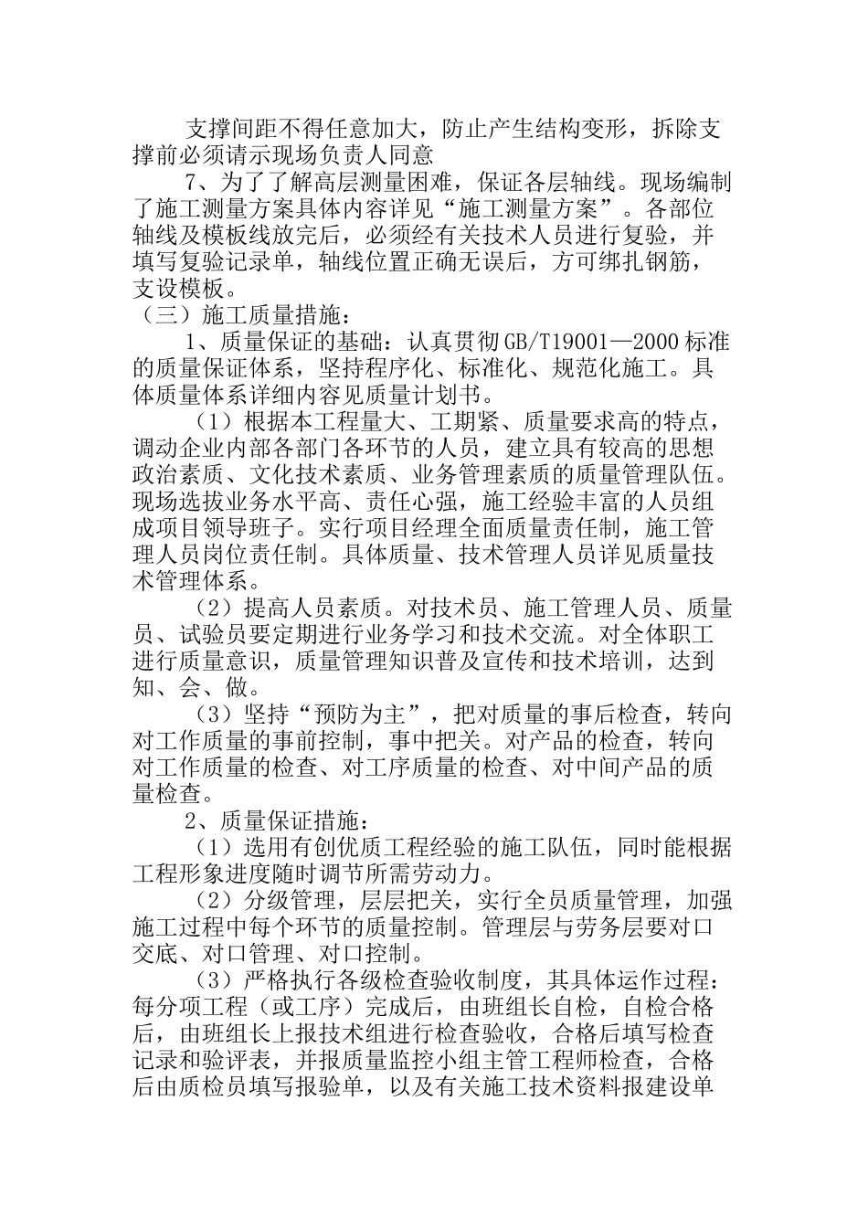 工程质量预控措施_第3页