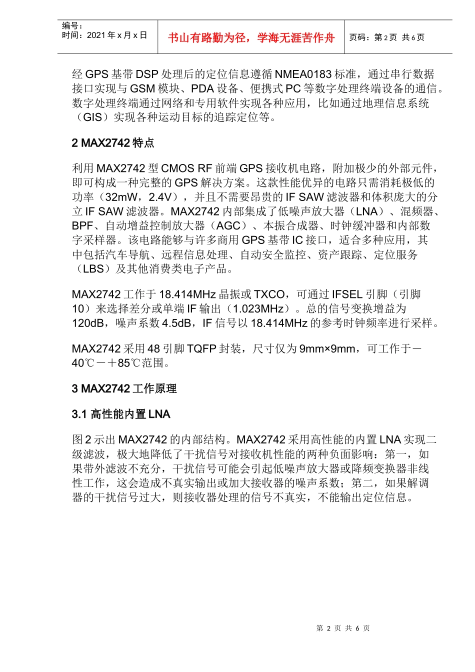 基于MAX2742型电路的GPS接收机设计(doc 8页)_第2页