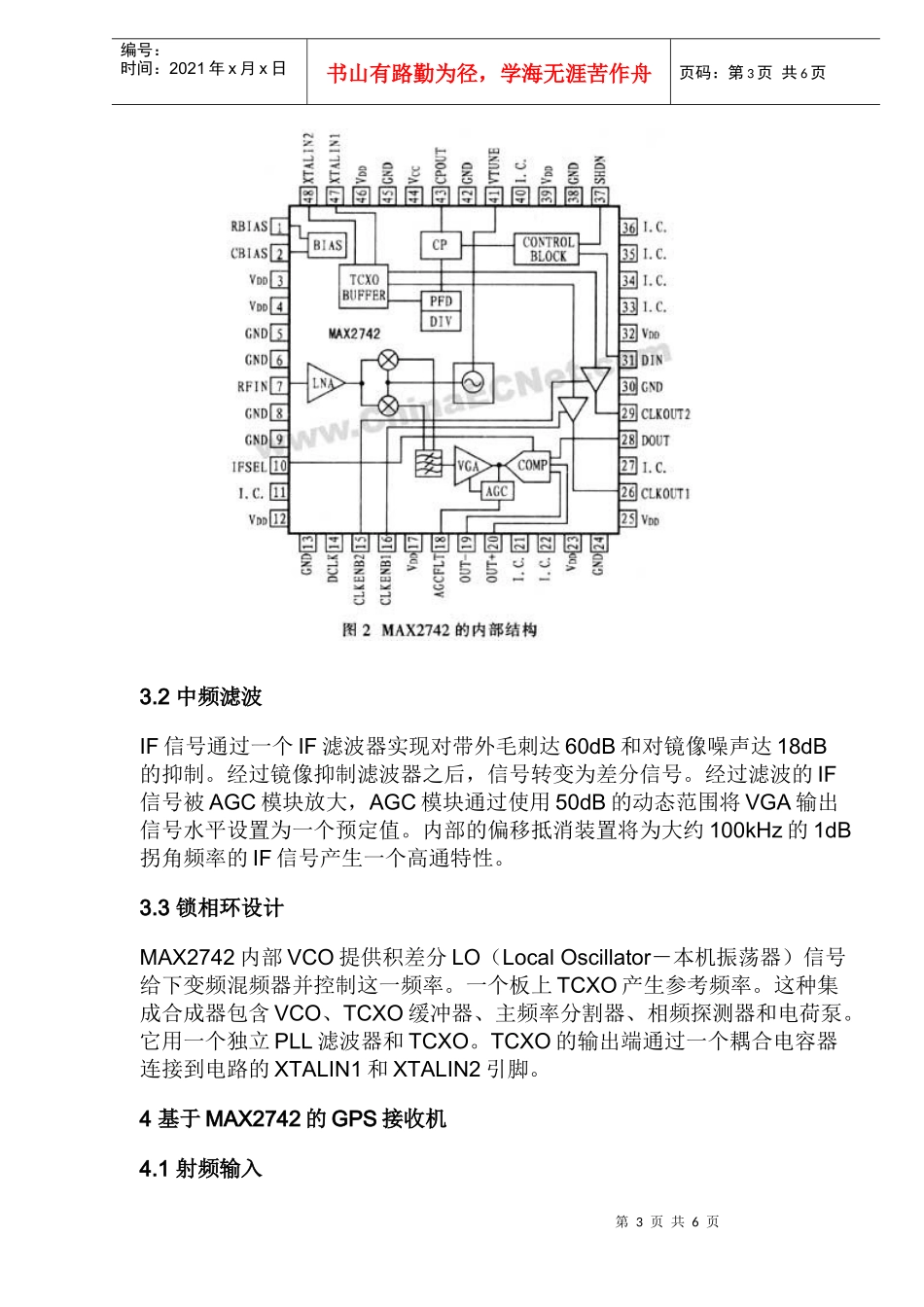 基于MAX2742型电路的GPS接收机设计(doc 8页)_第3页