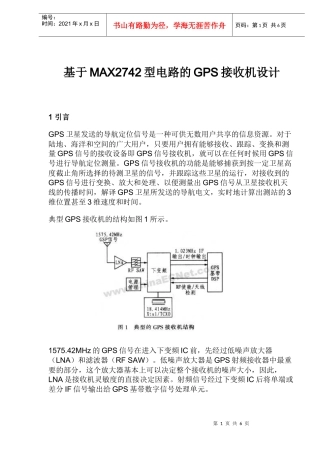 基于MAX2742型电路的GPS接收机设计(doc 8页)