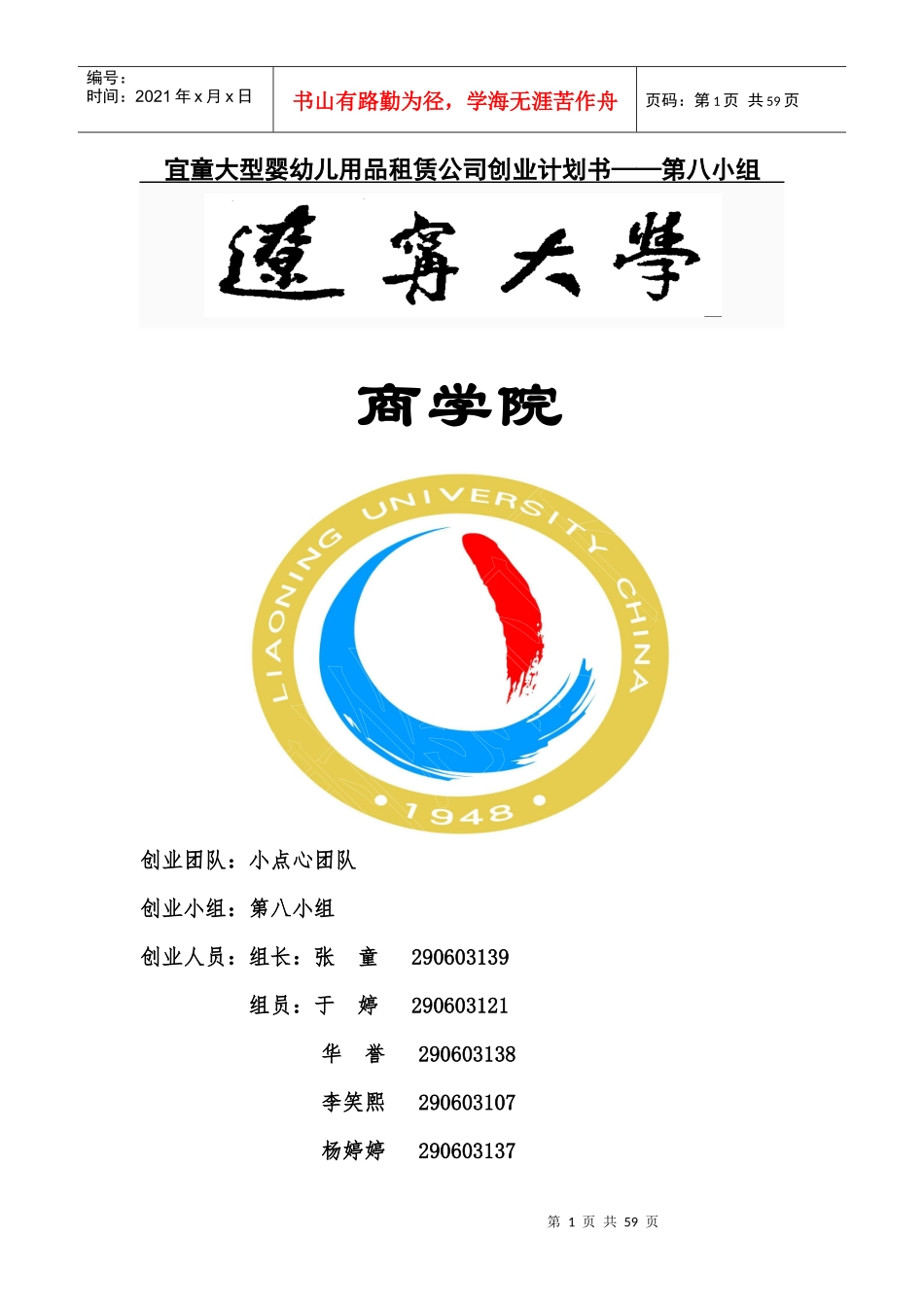 大型婴幼儿用品租赁公司创业计划书_第1页