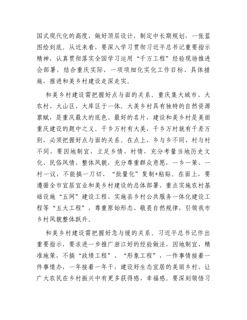 在全市和美乡村建设工作座谈会上的发言_第2页