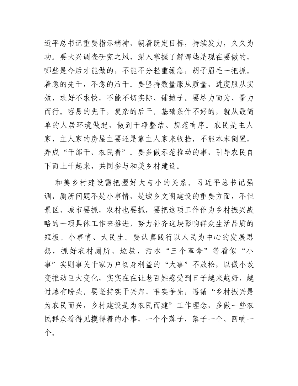 在全市和美乡村建设工作座谈会上的发言_第3页
