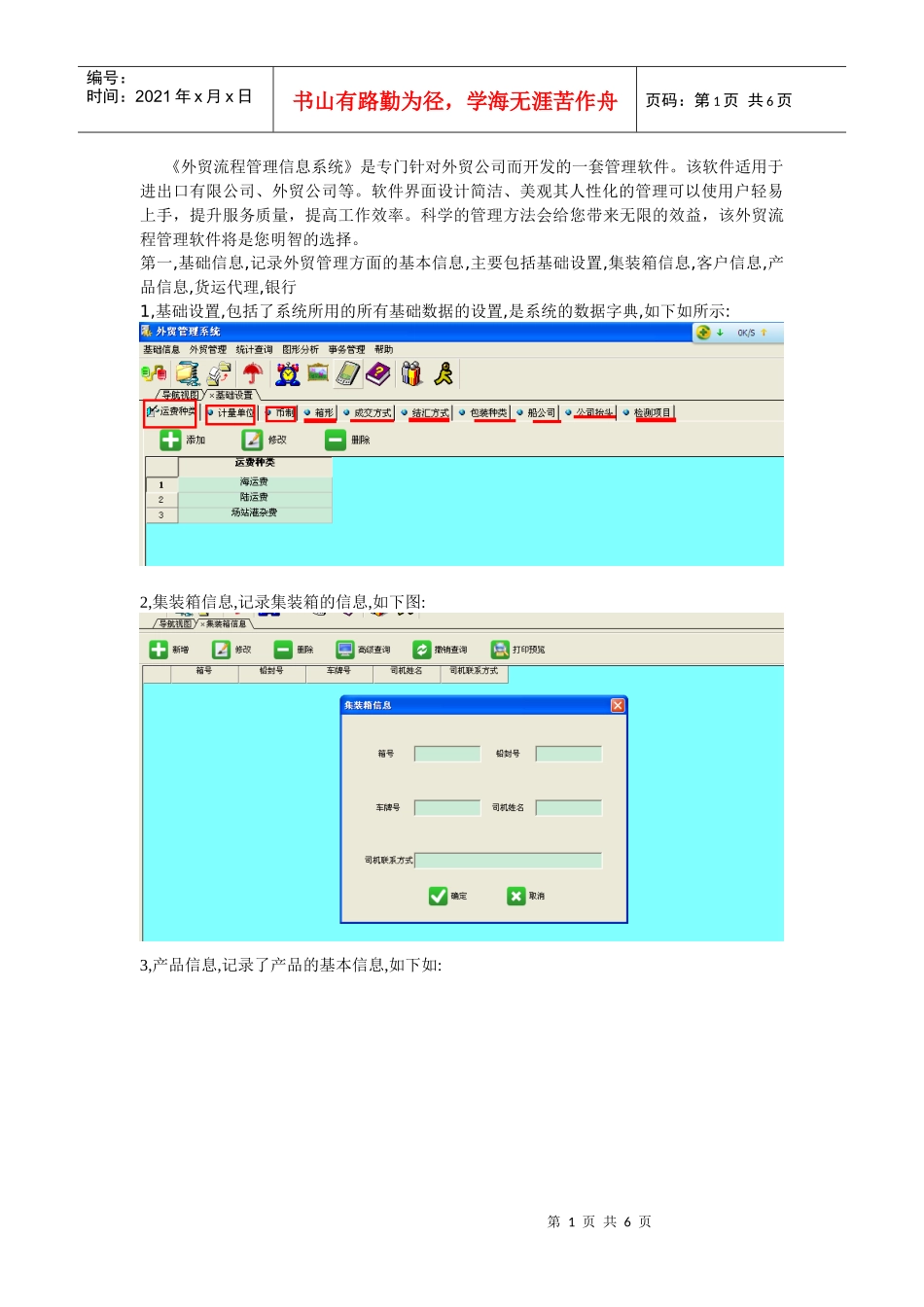 外贸流程管理系统_第1页