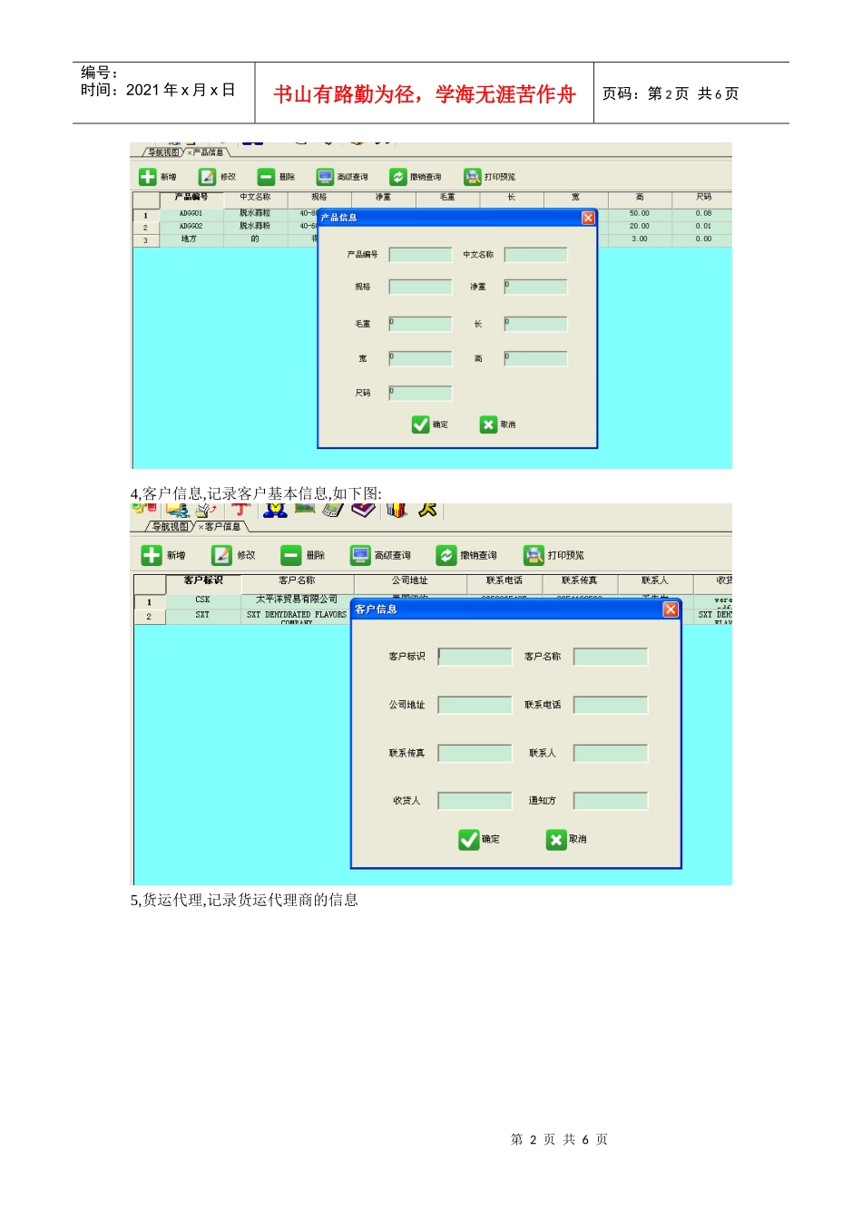 外贸流程管理系统_第2页