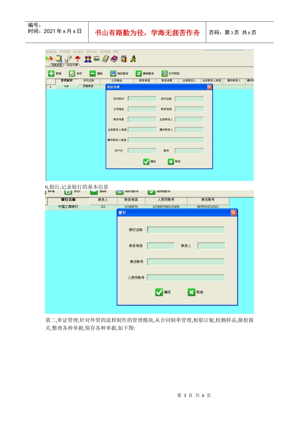 外贸流程管理系统_第3页