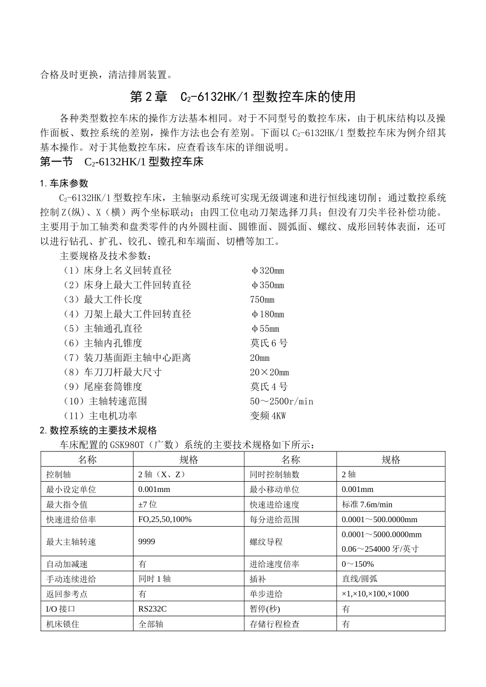数控车床实训指导书_第3页
