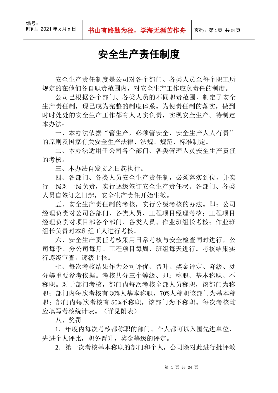 城南邻里安全管理制度_第1页