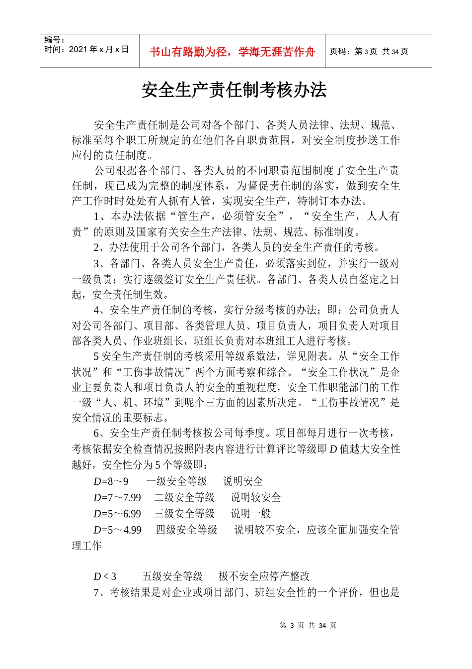 城南邻里安全管理制度_第3页