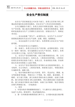 城南邻里安全管理制度