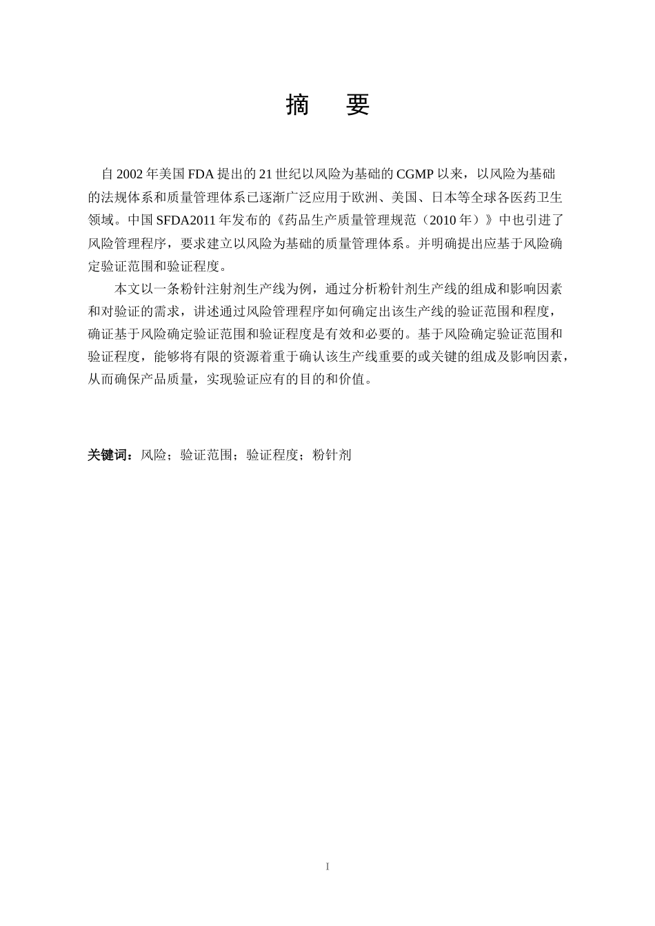 基于风险确定验证范围和验证程度的必要性_第1页