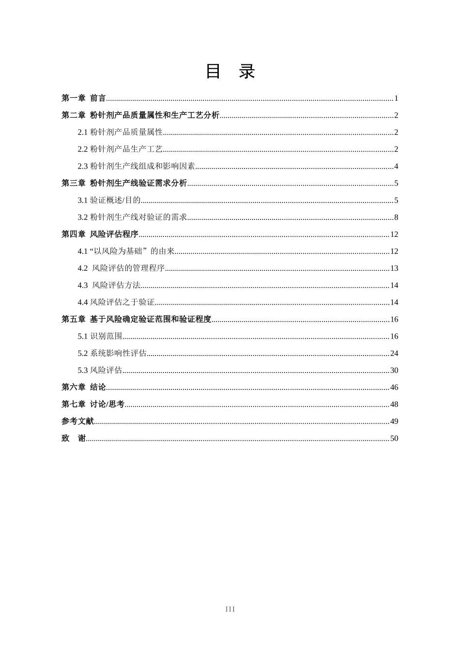 基于风险确定验证范围和验证程度的必要性_第3页