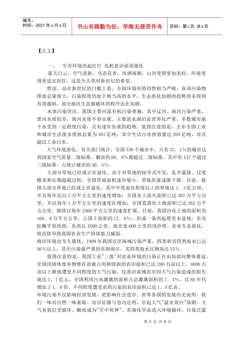 城市生态环境调查报告_第2页