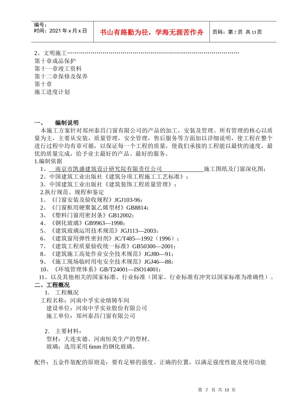 塑钢门窗施工组织设计_第2页