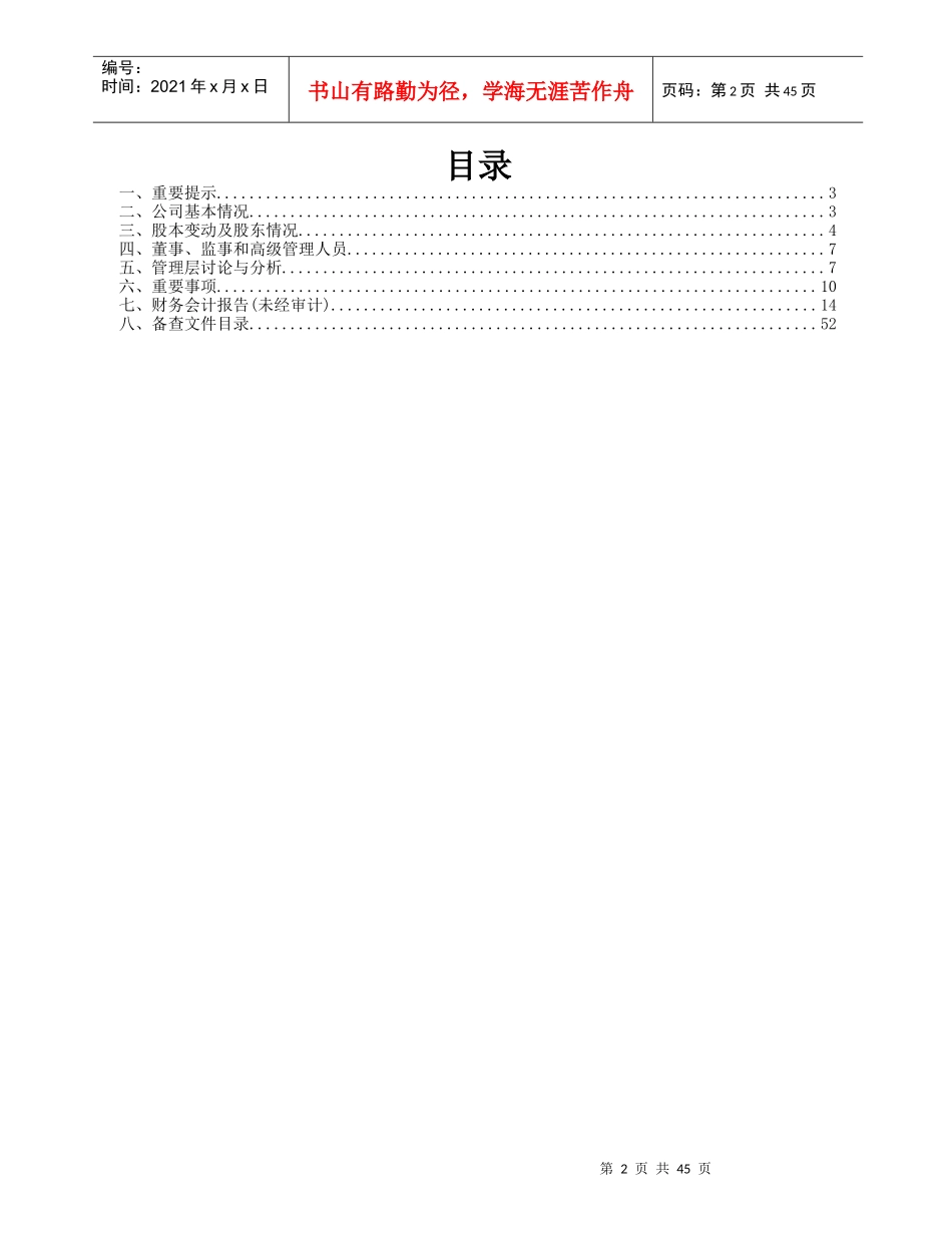 大恒新纪元科技股份有限公司6002882006年中期报告_第2页