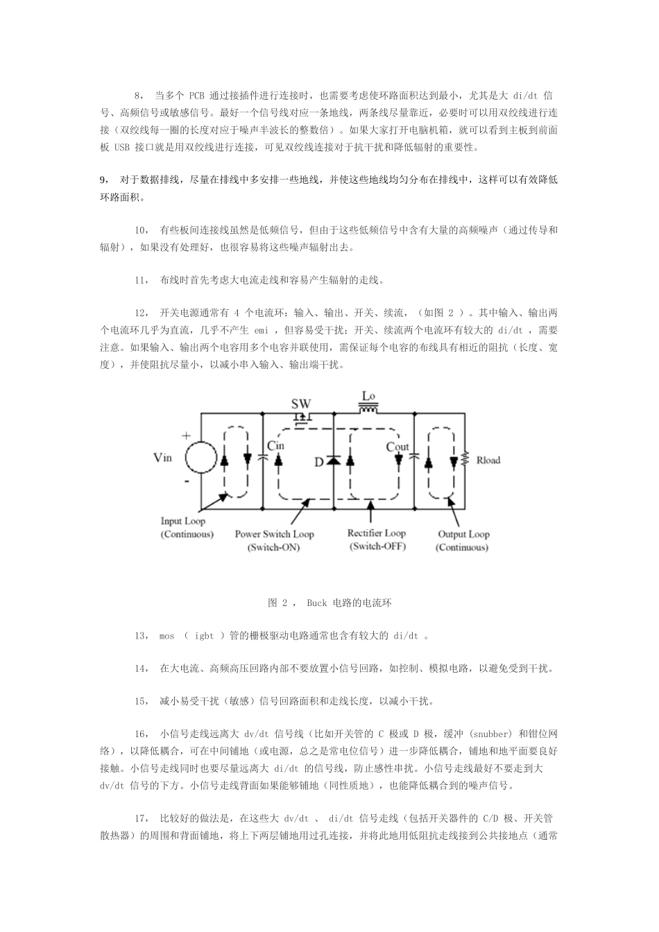 开关电源PCB设计要点讲解_第2页