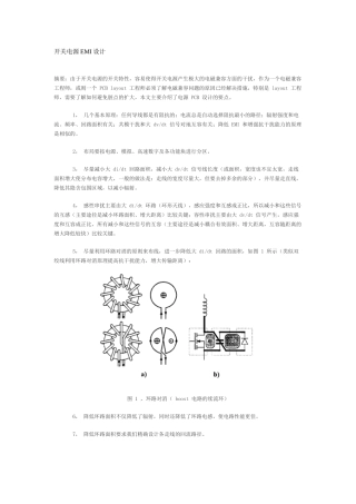 开关电源PCB设计要点讲解