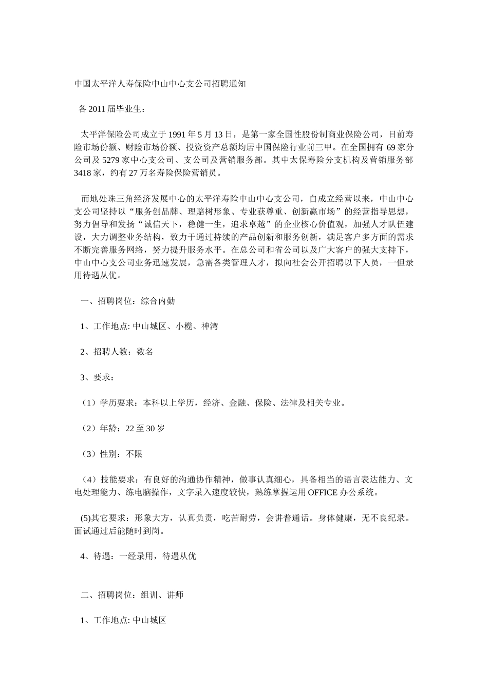 太平洋人寿保险公司_第1页