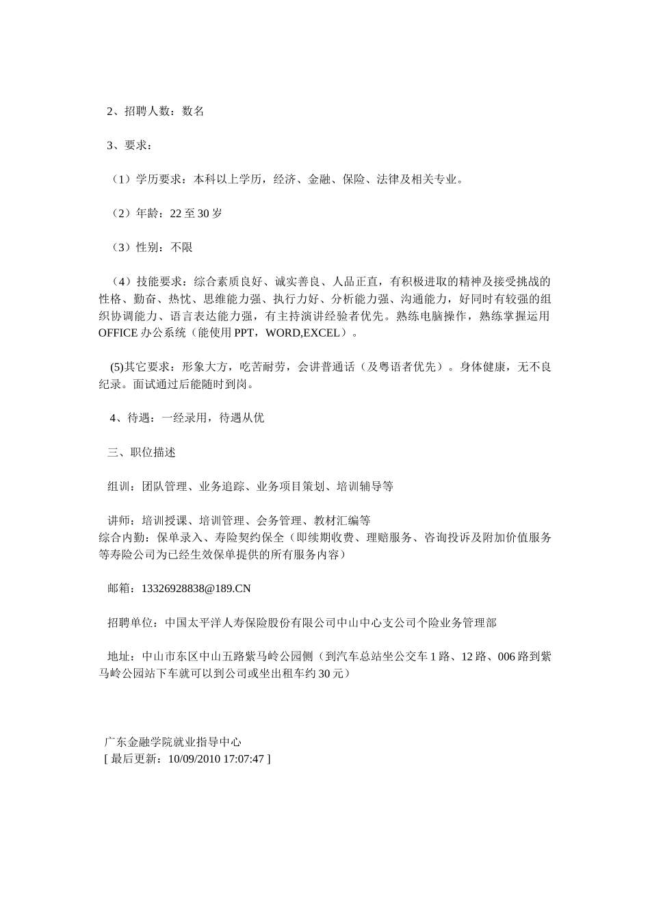 太平洋人寿保险公司_第2页