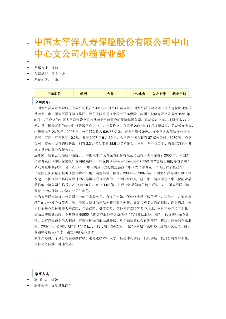 太平洋人寿保险公司_第3页