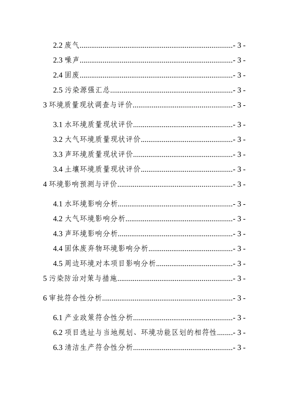 大众湖滨花园项目环境影响报告提案_第3页