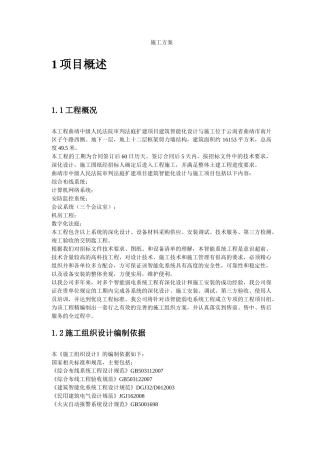 施工组织设计部分工艺标准规范