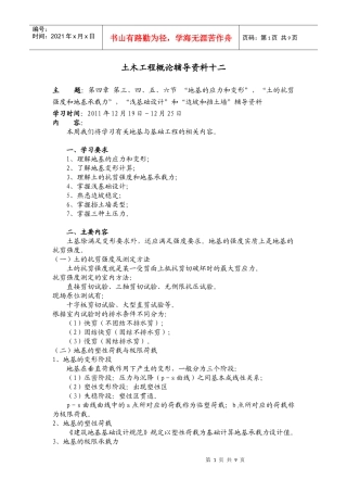 大工11秋《土木工程概论》辅导资料十二