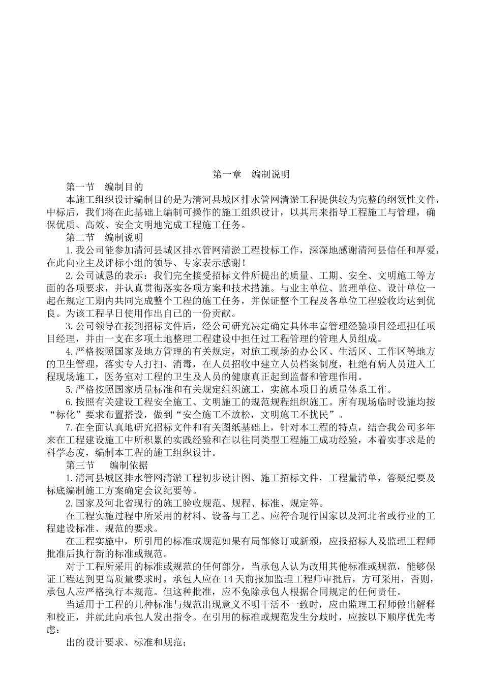 城市清淤施工组织设计_第3页