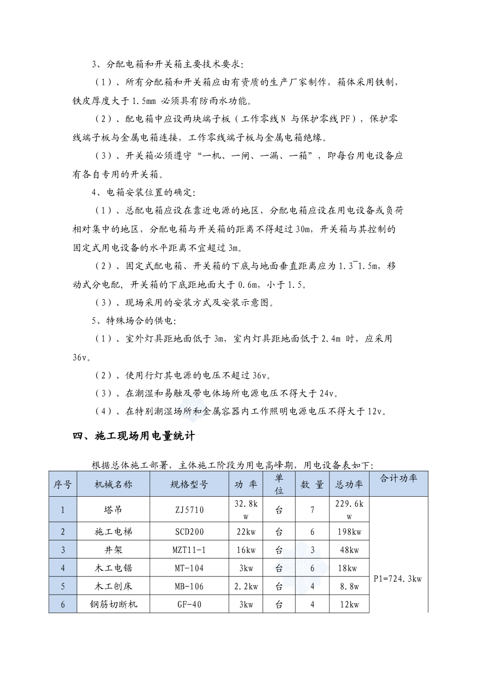 施工临时用水用电_第2页