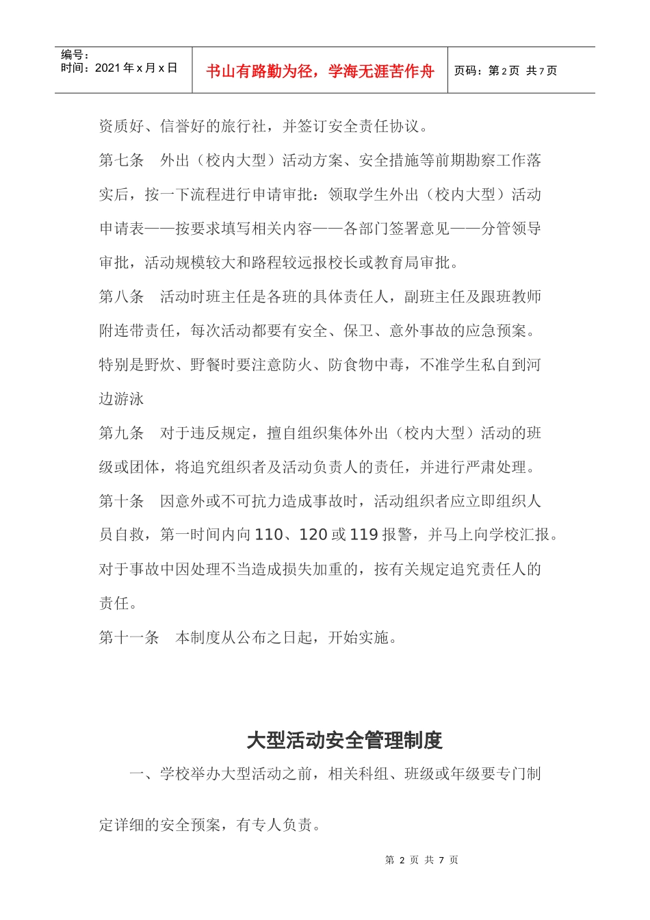 大型活动制度_第2页