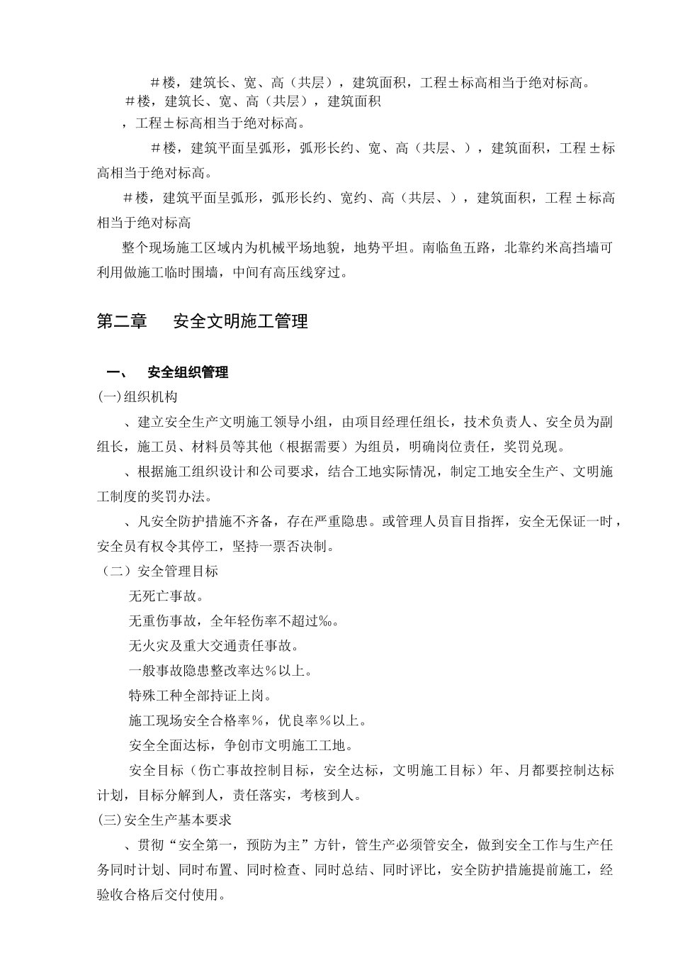 安全文明施工组织设计_secret_第3页