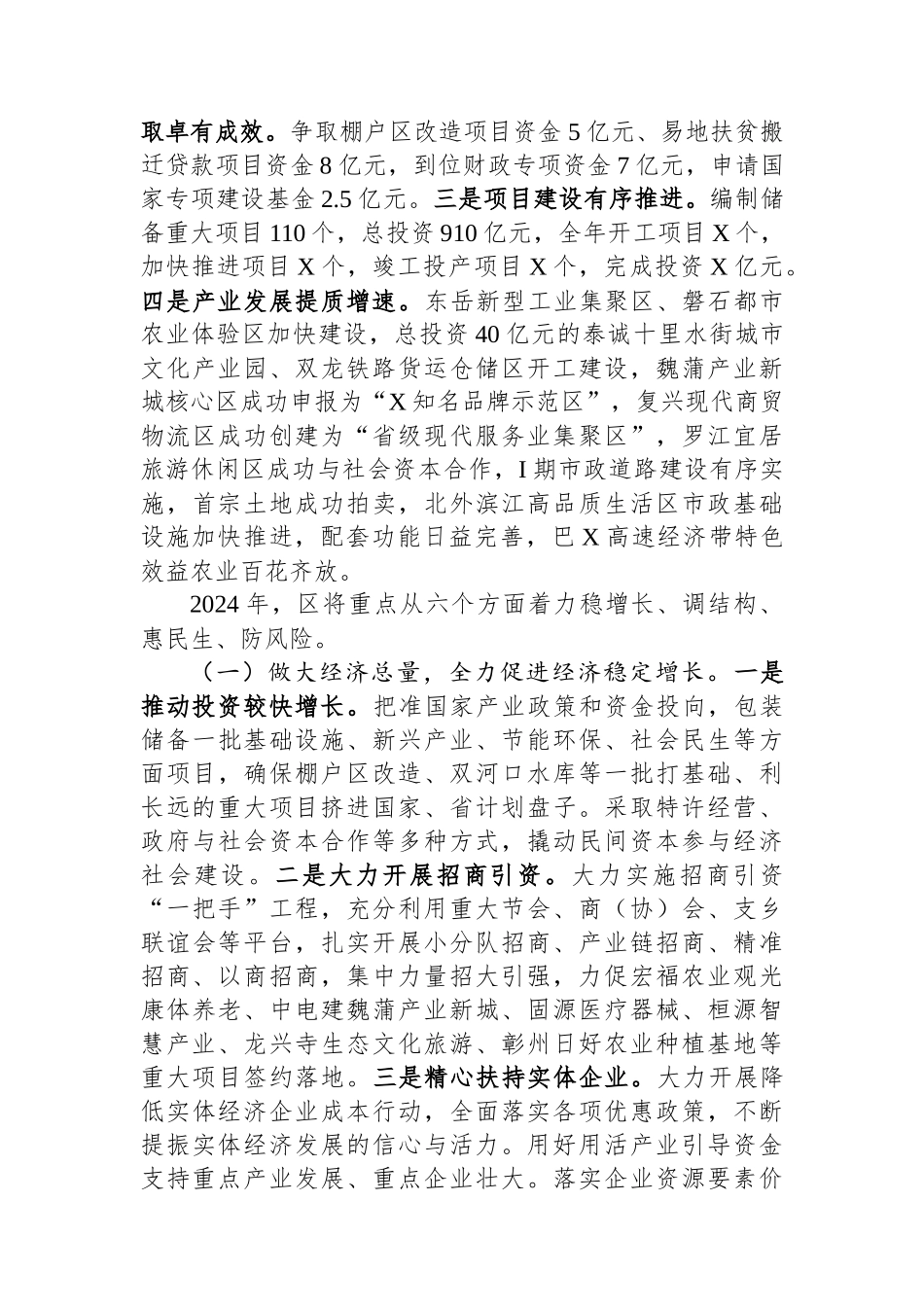 在市委经济工作暨城市工作会议上的发言_第2页