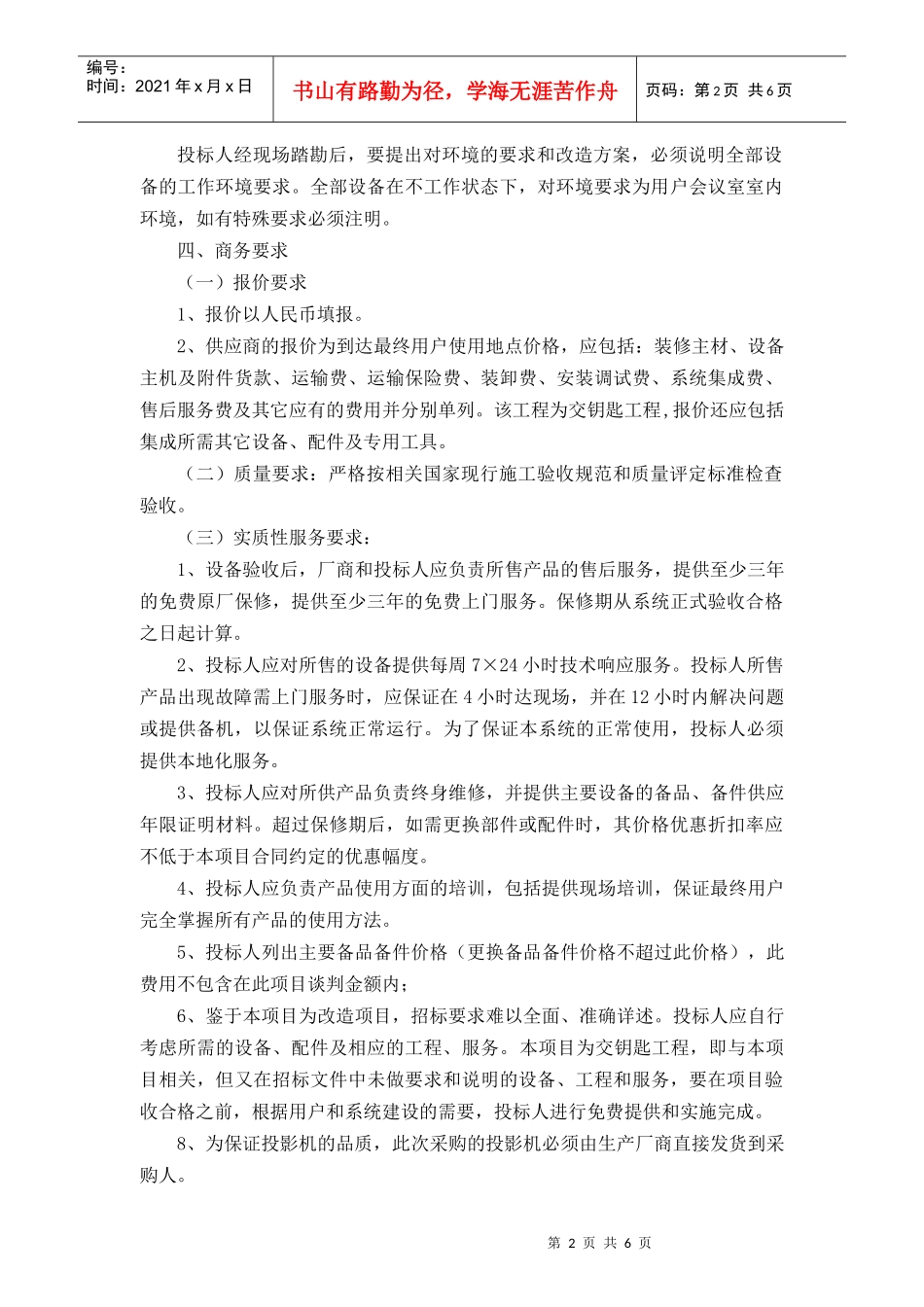 天津市规划局第一会议室投影演示系统改造工程招标要求_第2页