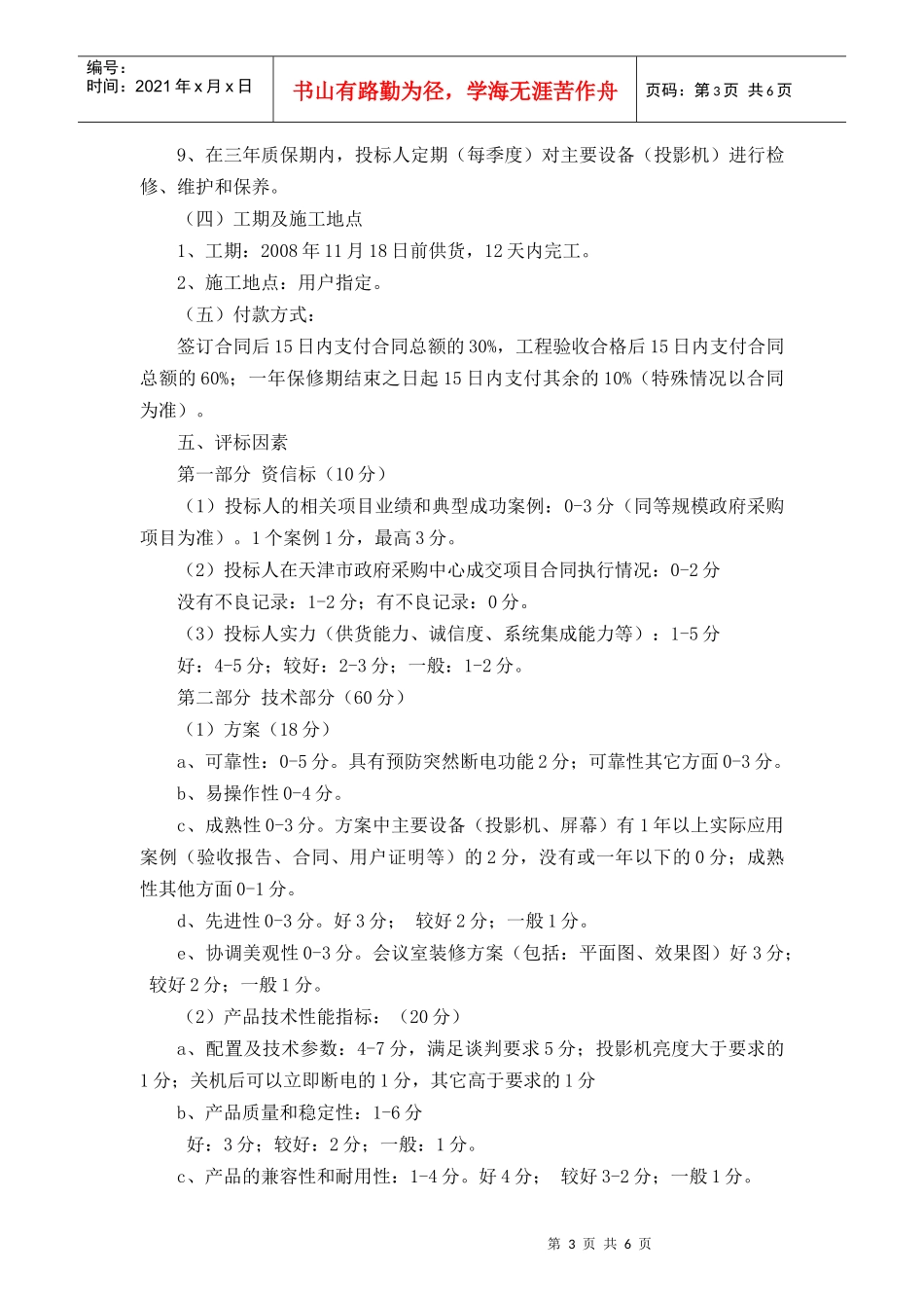 天津市规划局第一会议室投影演示系统改造工程招标要求_第3页