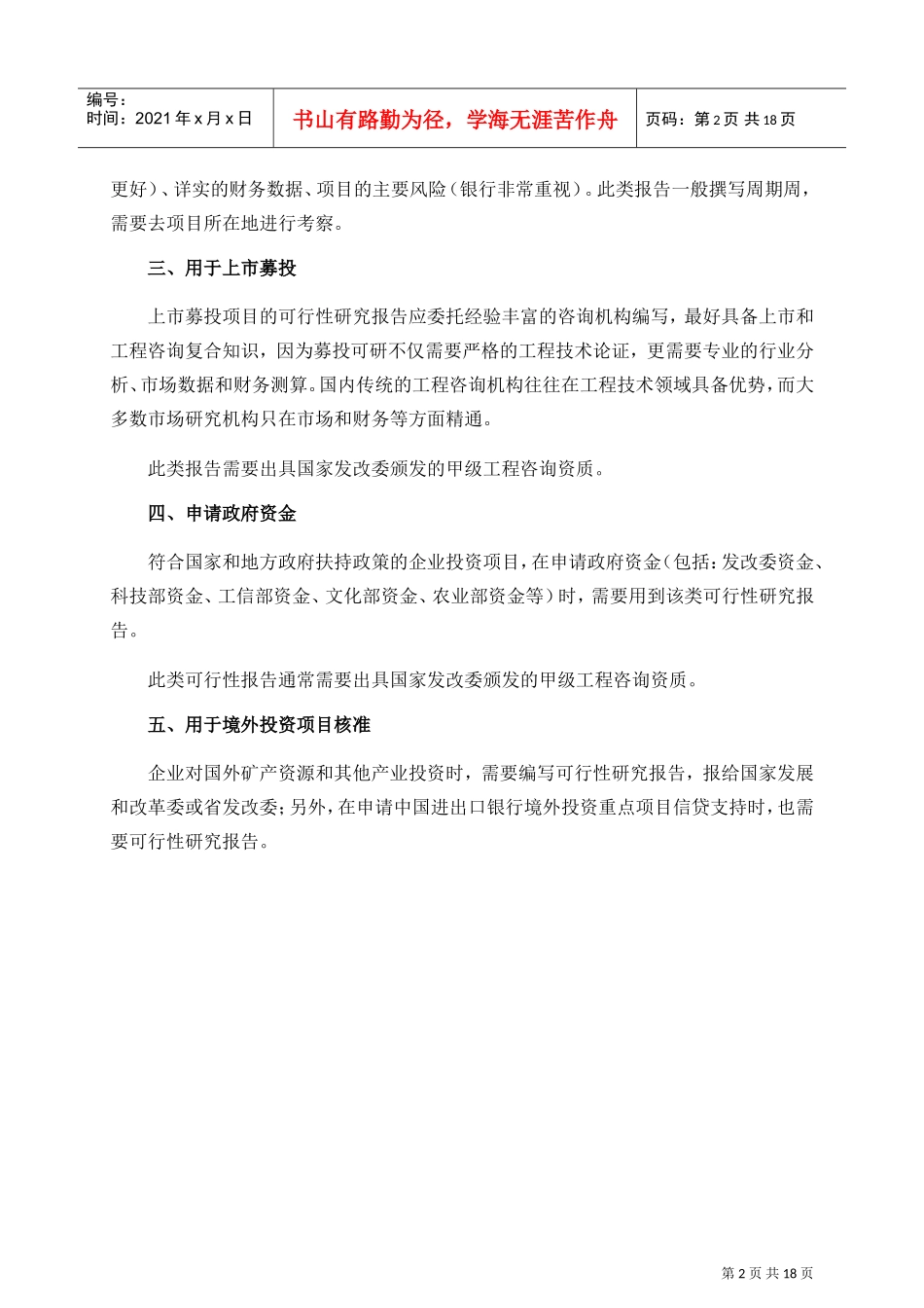多索茶碱项目可行性研究报告(DOC18页)_第3页