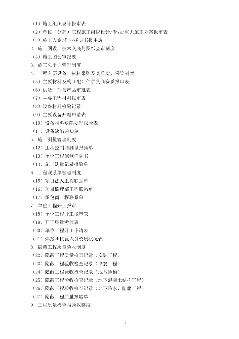 大同塔山电厂管理制度_第3页