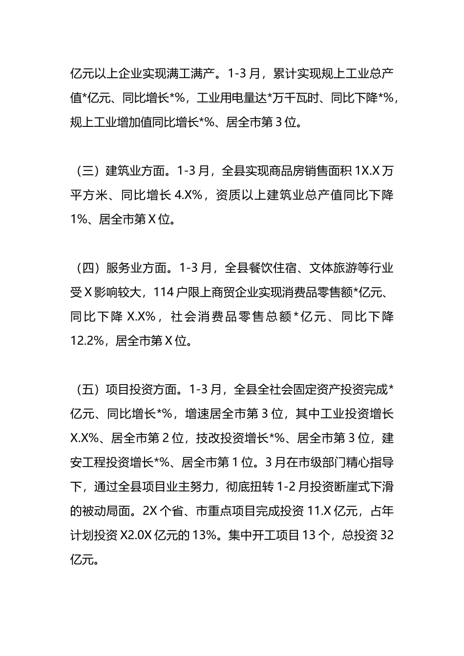 在一季度经济运行情况的分析汇报总结_第2页