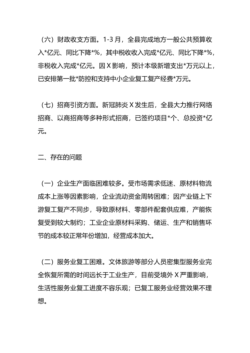 在一季度经济运行情况的分析汇报总结_第3页