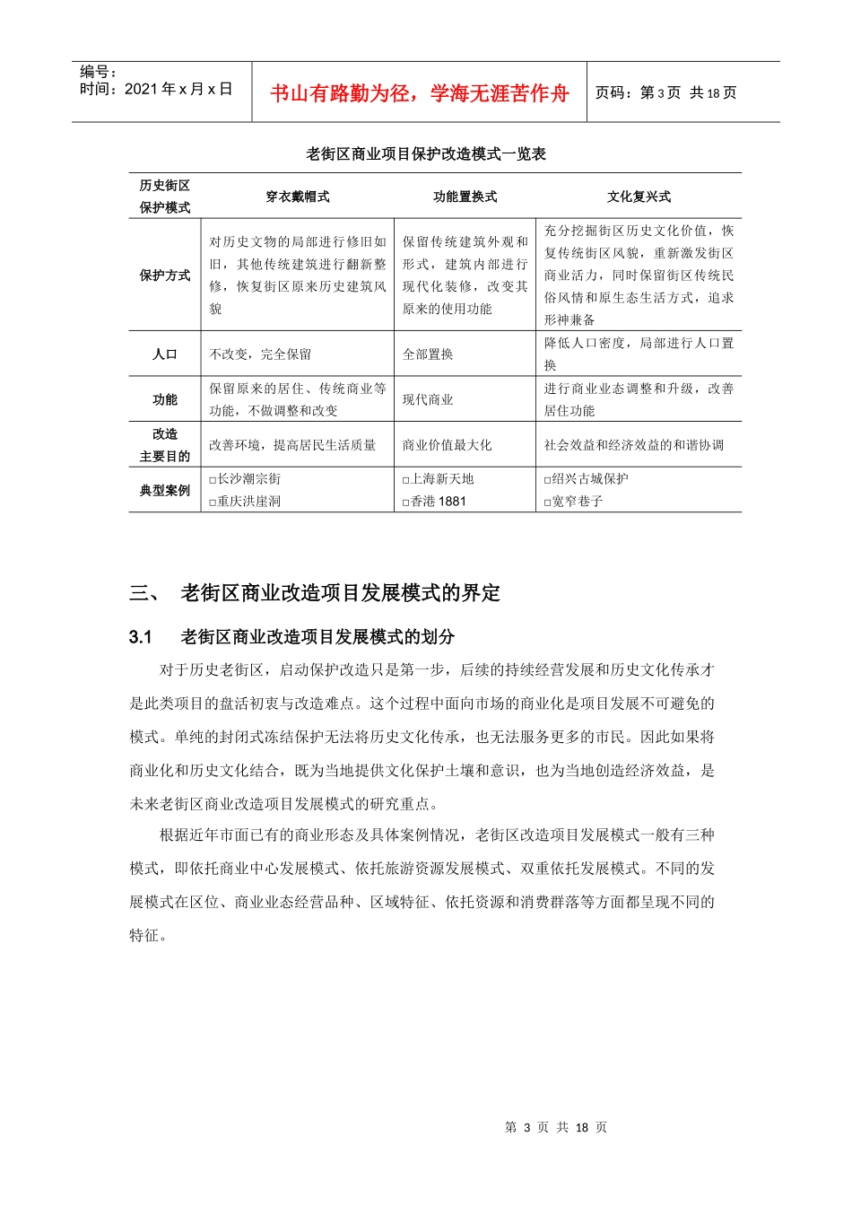 城市老街区的商业开发的改造模式研讨_第3页