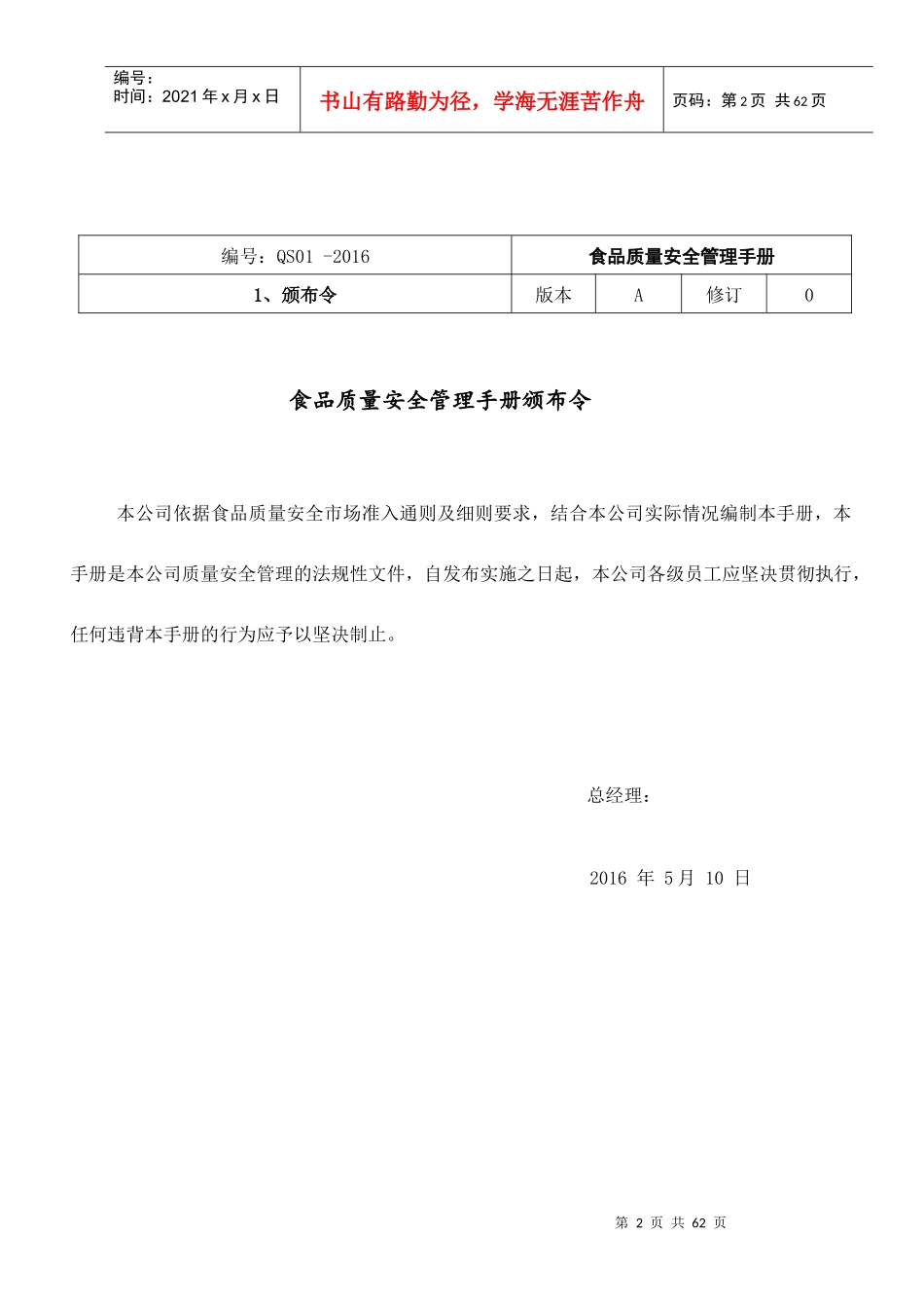 大米食品质量安全管理手册_第3页