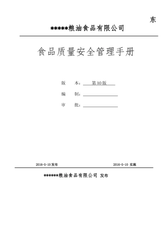 大米食品质量安全管理手册