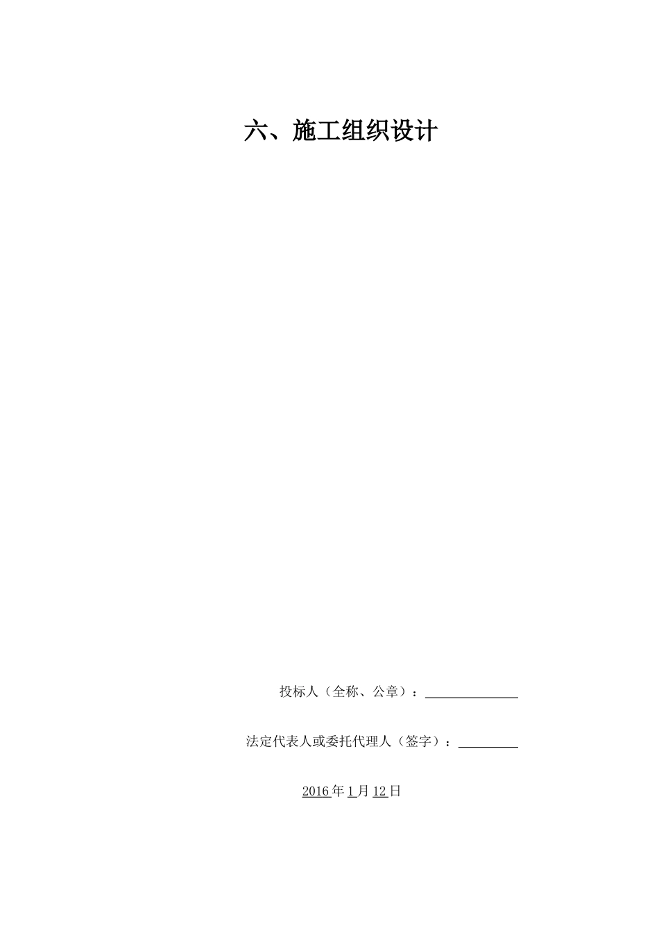 小型农田水利施组(6标)_第1页
