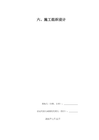 小型农田水利施组(6标)