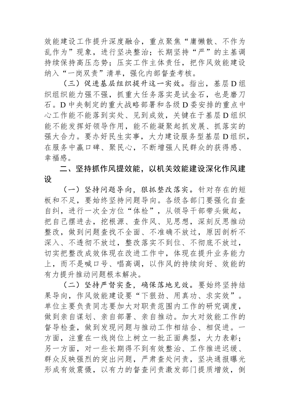 在全市机关效能建设工作推进会上的讲话_第2页