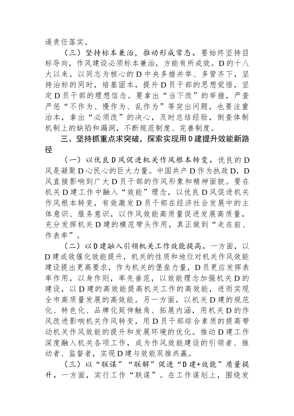 在全市机关效能建设工作推进会上的讲话_第3页