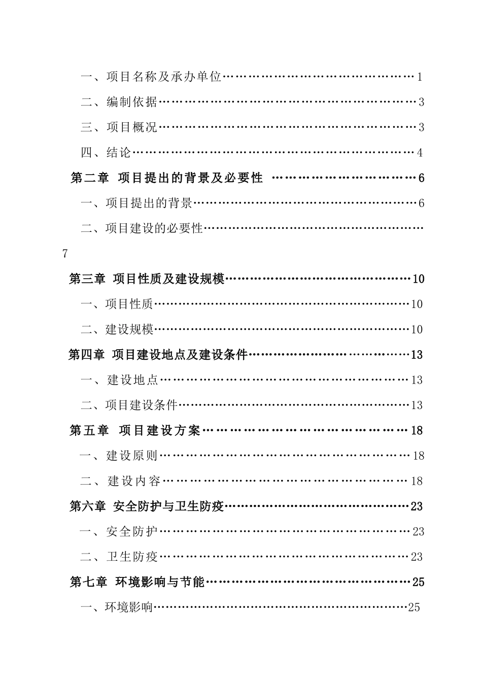 城区供水管网及供水设施建设工程可行性研究报告_第2页